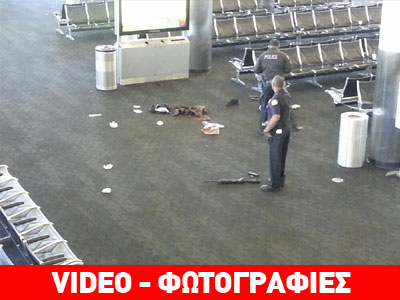 Πυροβολισμοί με νεκρό στο αεροδρόμιο του Λος Άντζελες